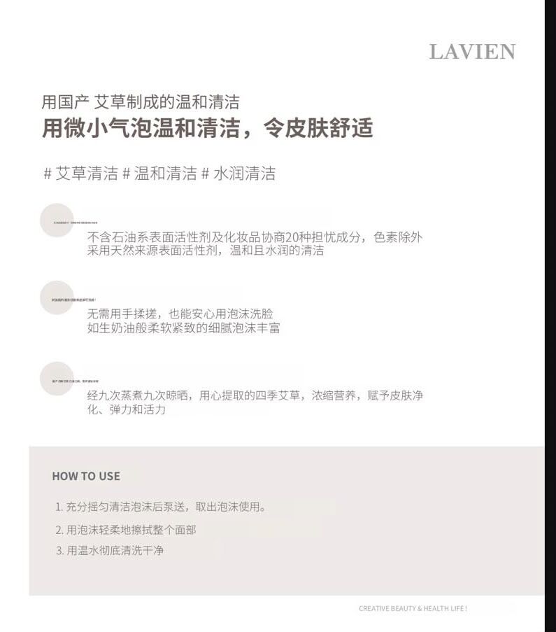 LV23 Lavien Perfect Balance Daily Cleansing Foam 150ml