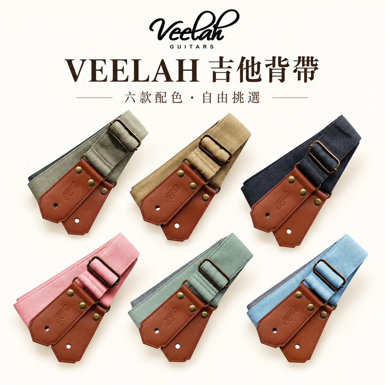 Veelah 帆布材質 超耐用 吉他背帶