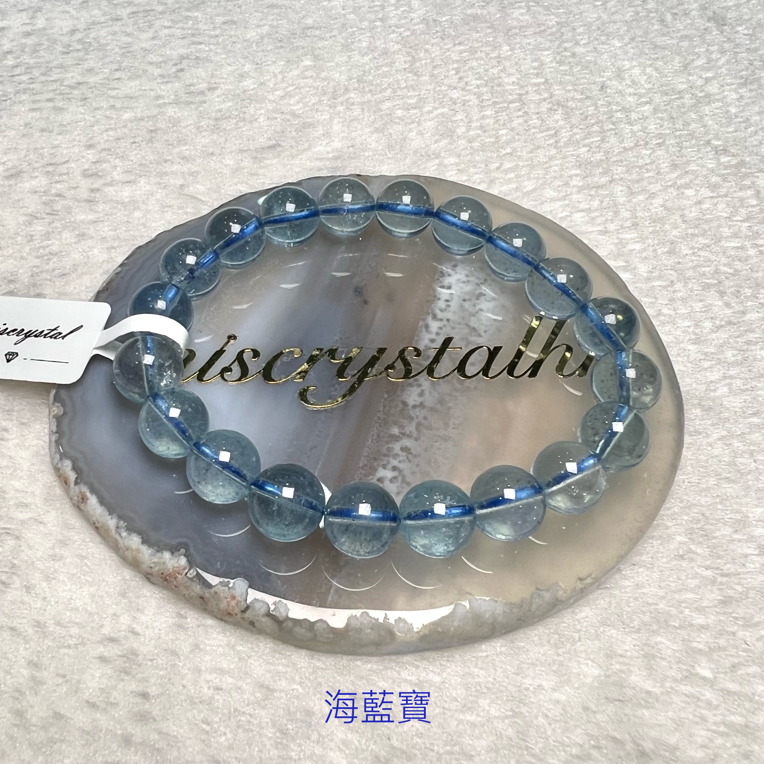 海藍寶 9.5mm #B691