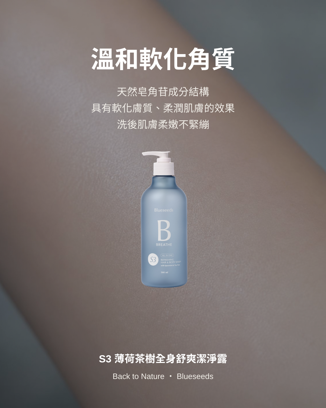 肥皂草洗沐好處：溫和軟化角質
