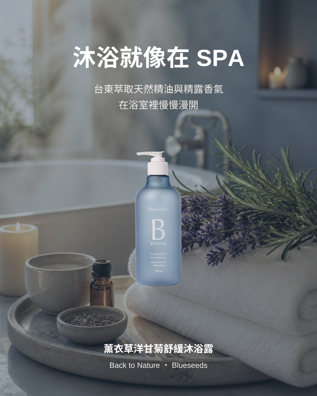 肥皂草洗沐好處：沐浴就像在 SPA