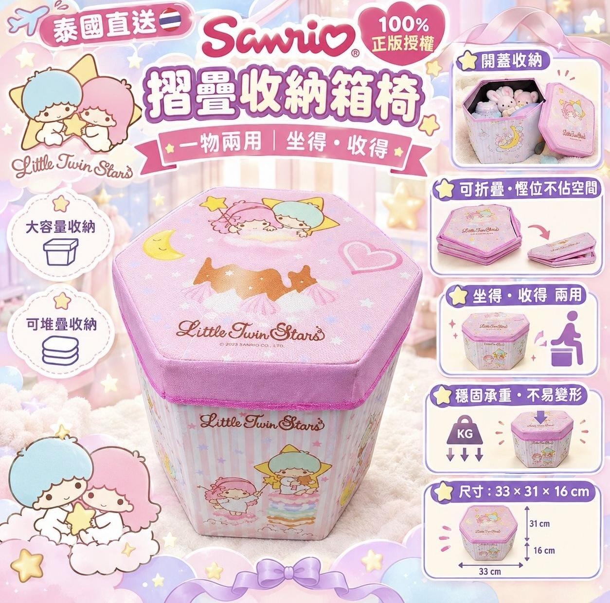 泰國直送✈️Sanrio Little Twin Star 摺疊收納箱椅《約11月下旬到貨》