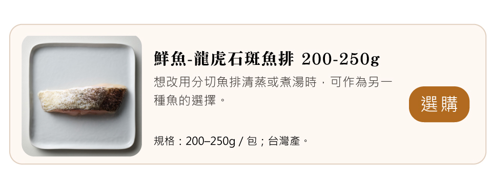 石斑魚