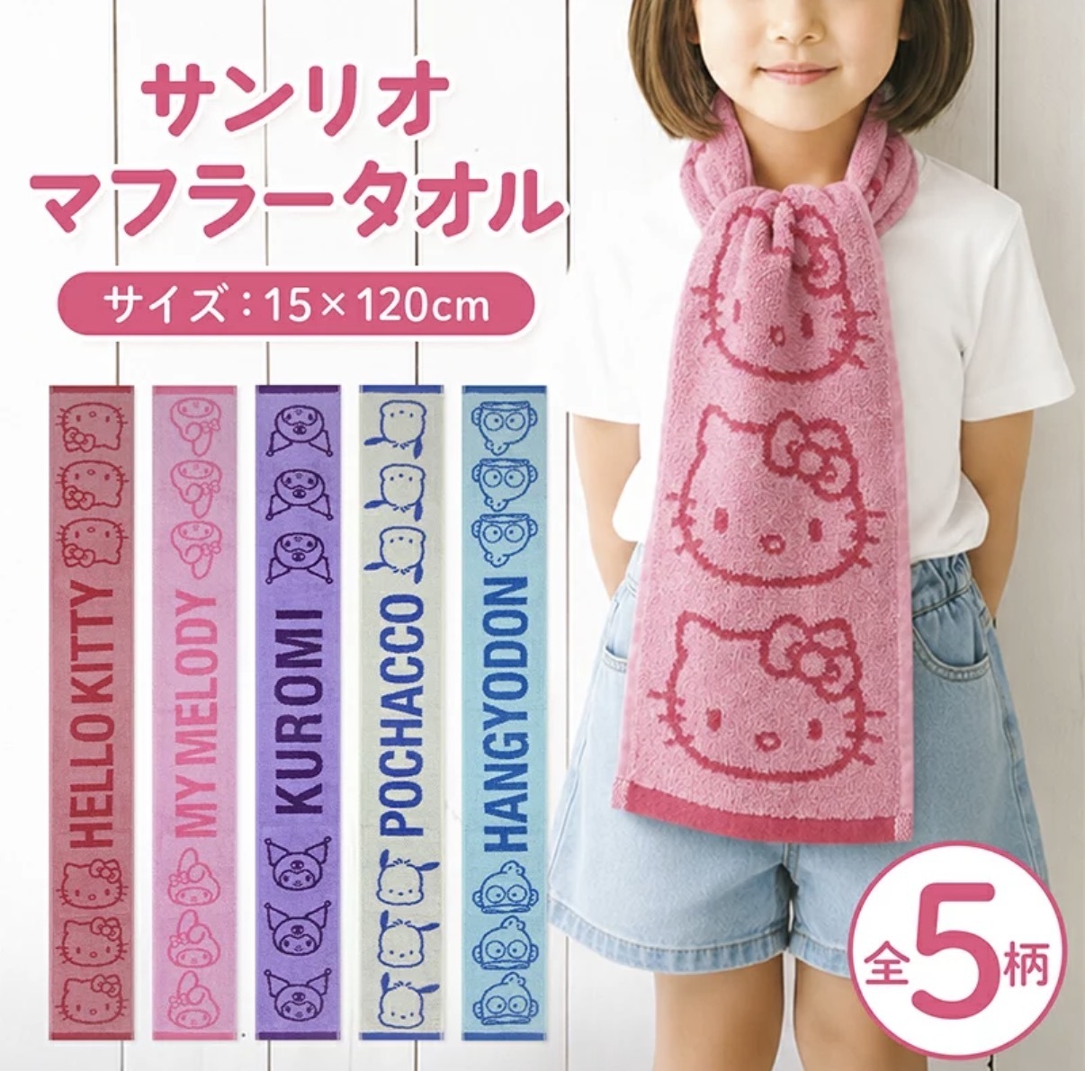 JP Sanrio 角色造型 純色Logo 長毛巾 15x120 4550 TK060927