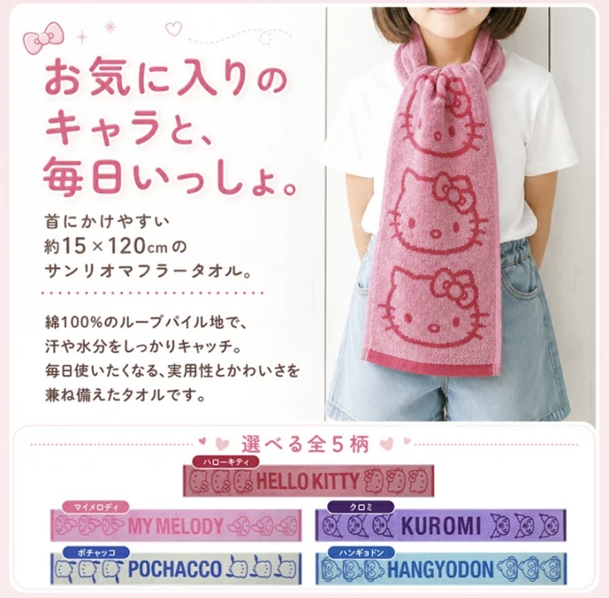 JP Sanrio 角色造型 純色Logo 長毛巾 15x120 4550 TK060927