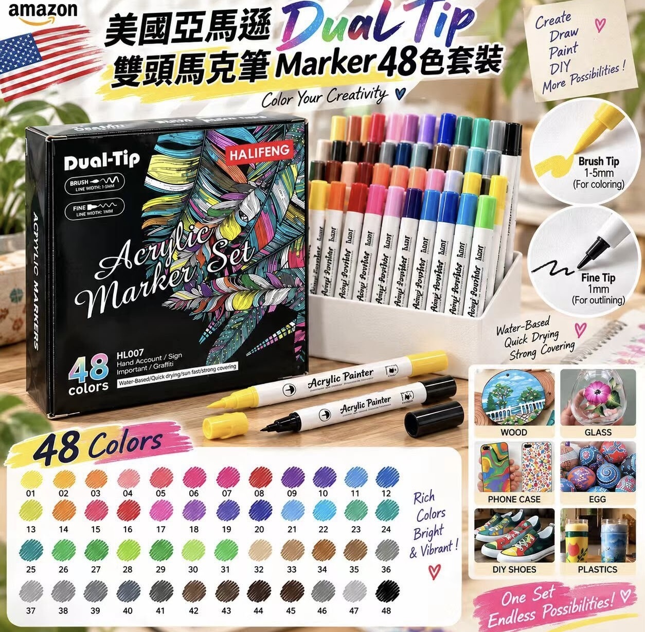 美國 Dual Tip 雙頭馬克筆 Marker 48色套裝《約12月上旬到貨》