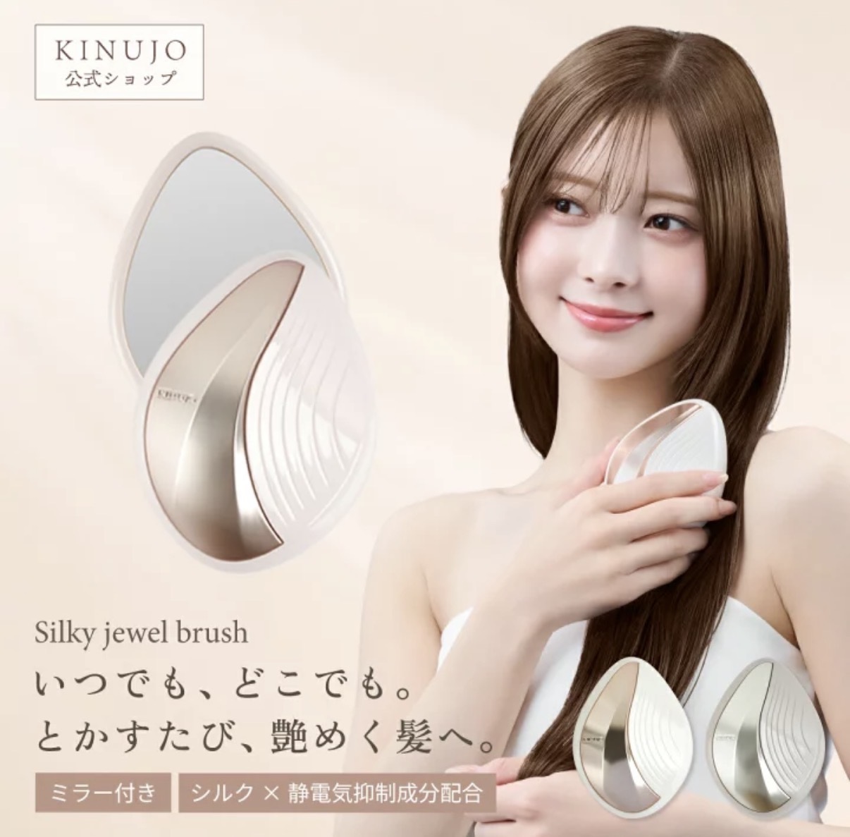 【炸爆推薦】JP Kinujo Silky  jewel brush 絲綢寶石梳 4589 TK260729