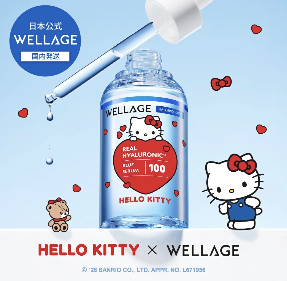 【期間限定】JP WELLAGE x Hello Kitty 玻尿酸高保濕安瓶精華 附送禮物 60ml 4411 TK260927