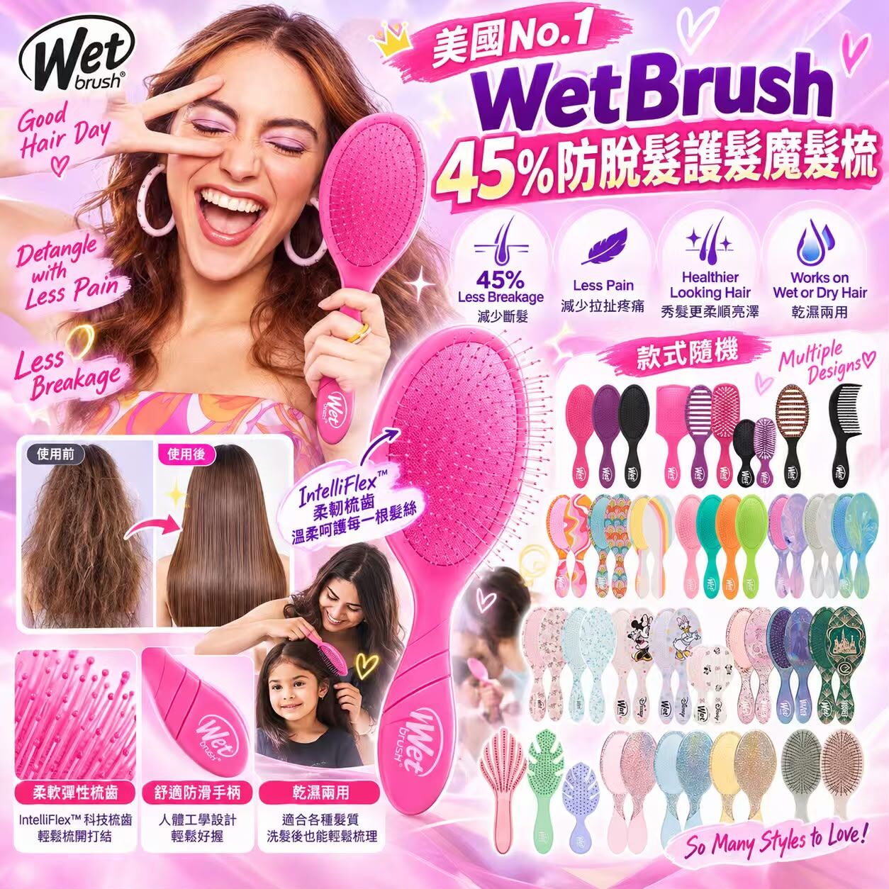 美國No.1 WetBrush 45%防脫髮護髮魔髮梳 九月團