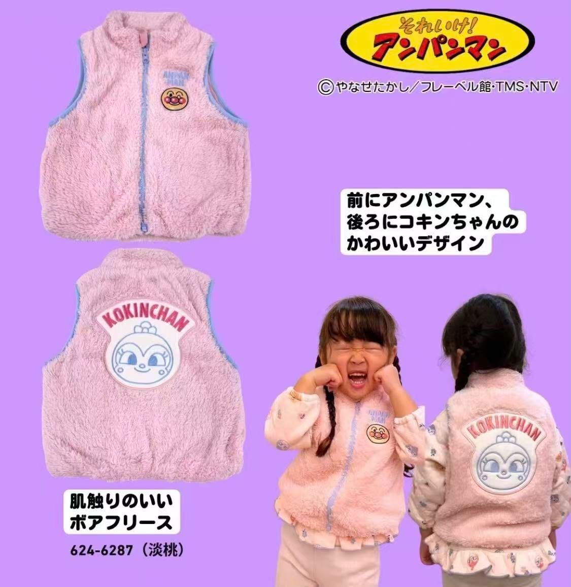 日單 Anpanman毛毛馬甲