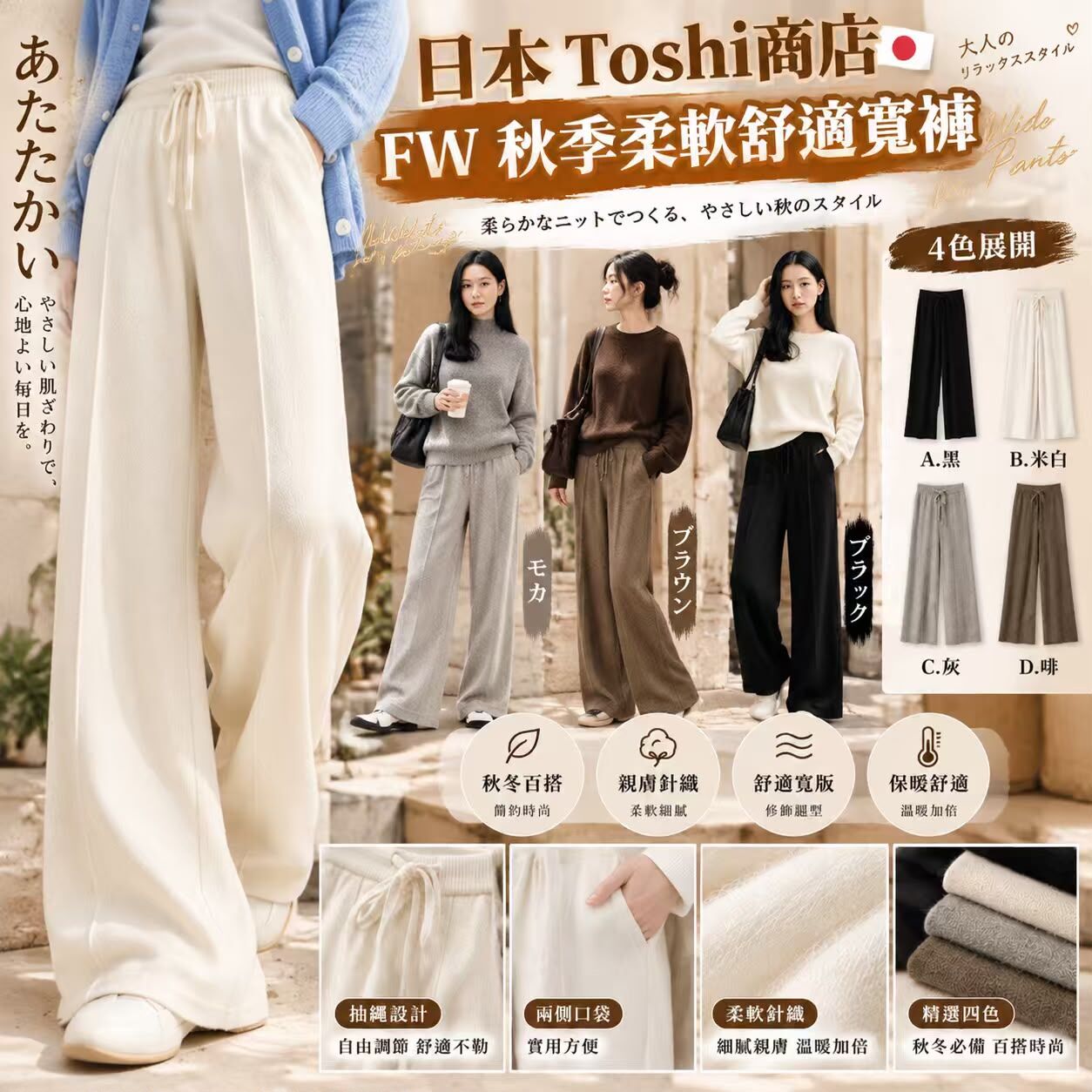 日本Toshi 商店FW 秋季柔軟舒適寬褲  九月團