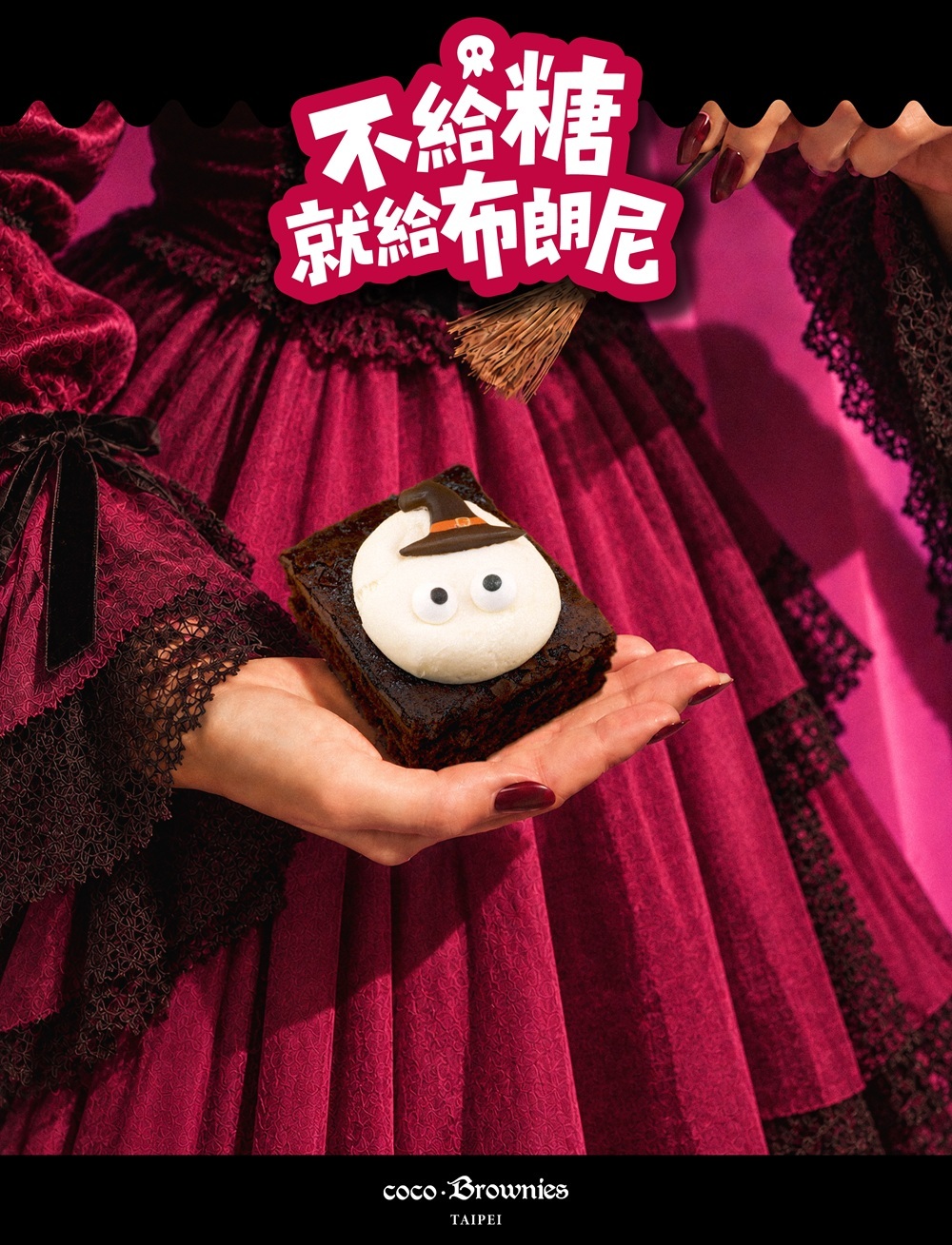 不給糖就給布朗尼:手捧戴巫師帽的幽靈布朗尼