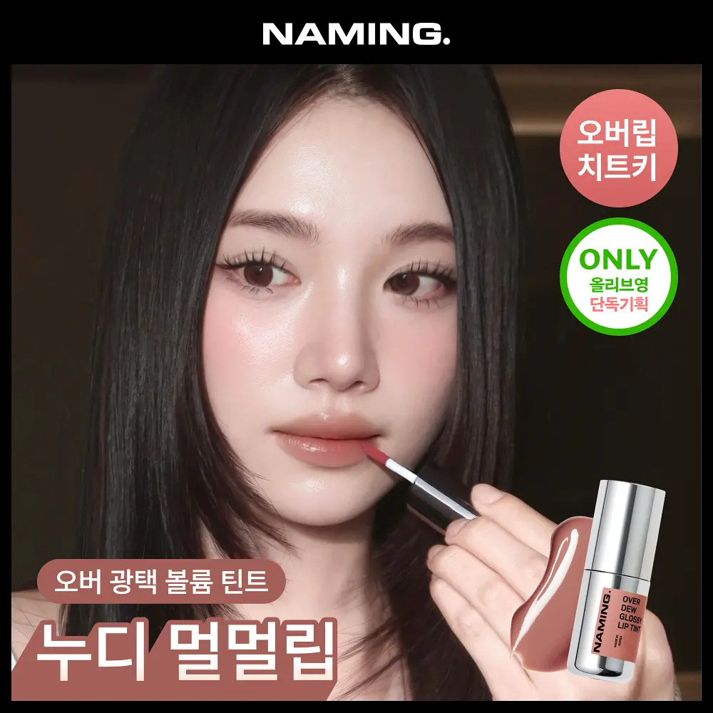 NAMING. 晶透光澤染唇釉【22款色號】