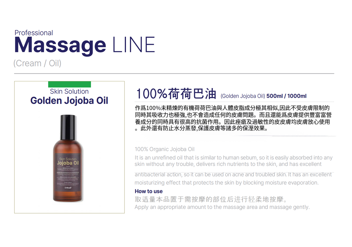 預訂10月中到【Ordicosy 荷荷芭油100ml】