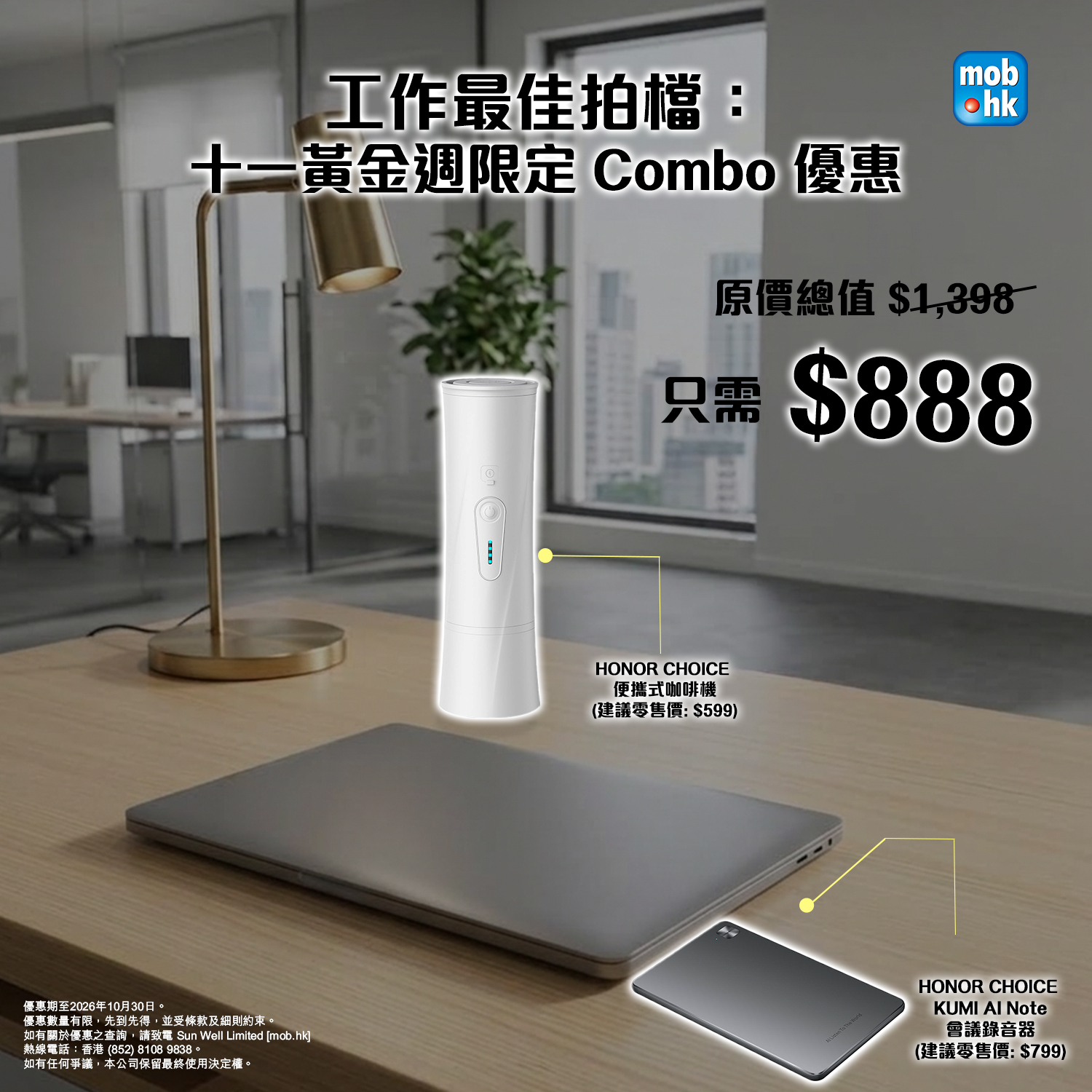 十一黃金週限定Combo優惠