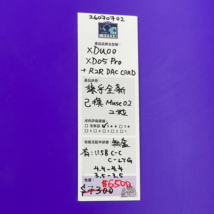 [中古買賣場] xDuoo XD05 Pro 全平衡便攜解碼耳擴