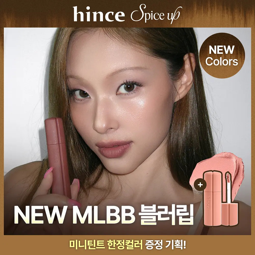 HINCE 輕盈持色霧面唇釉【13款色號】