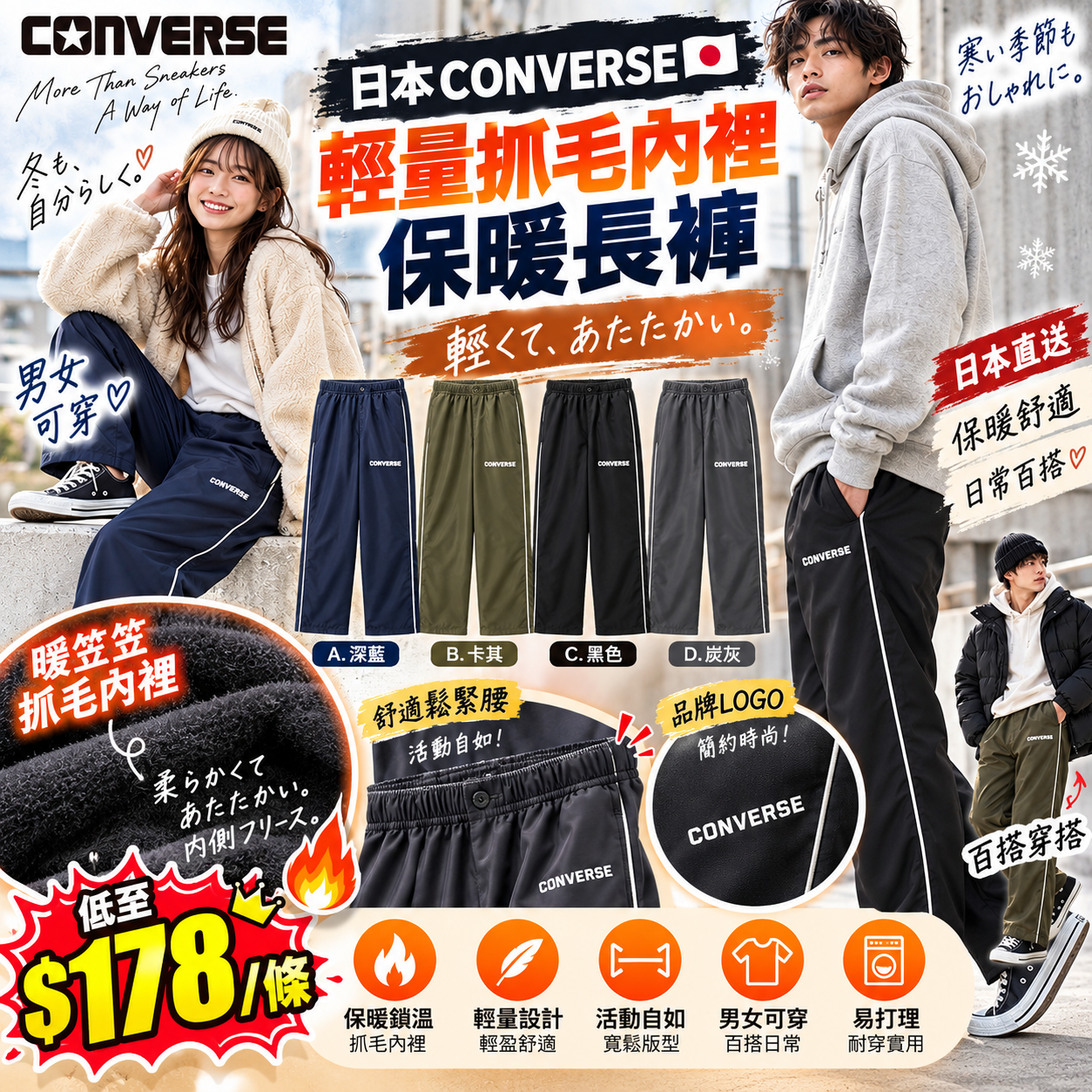 【UB10294】日本CONVERSE輕量抓毛內裡保暖長褲