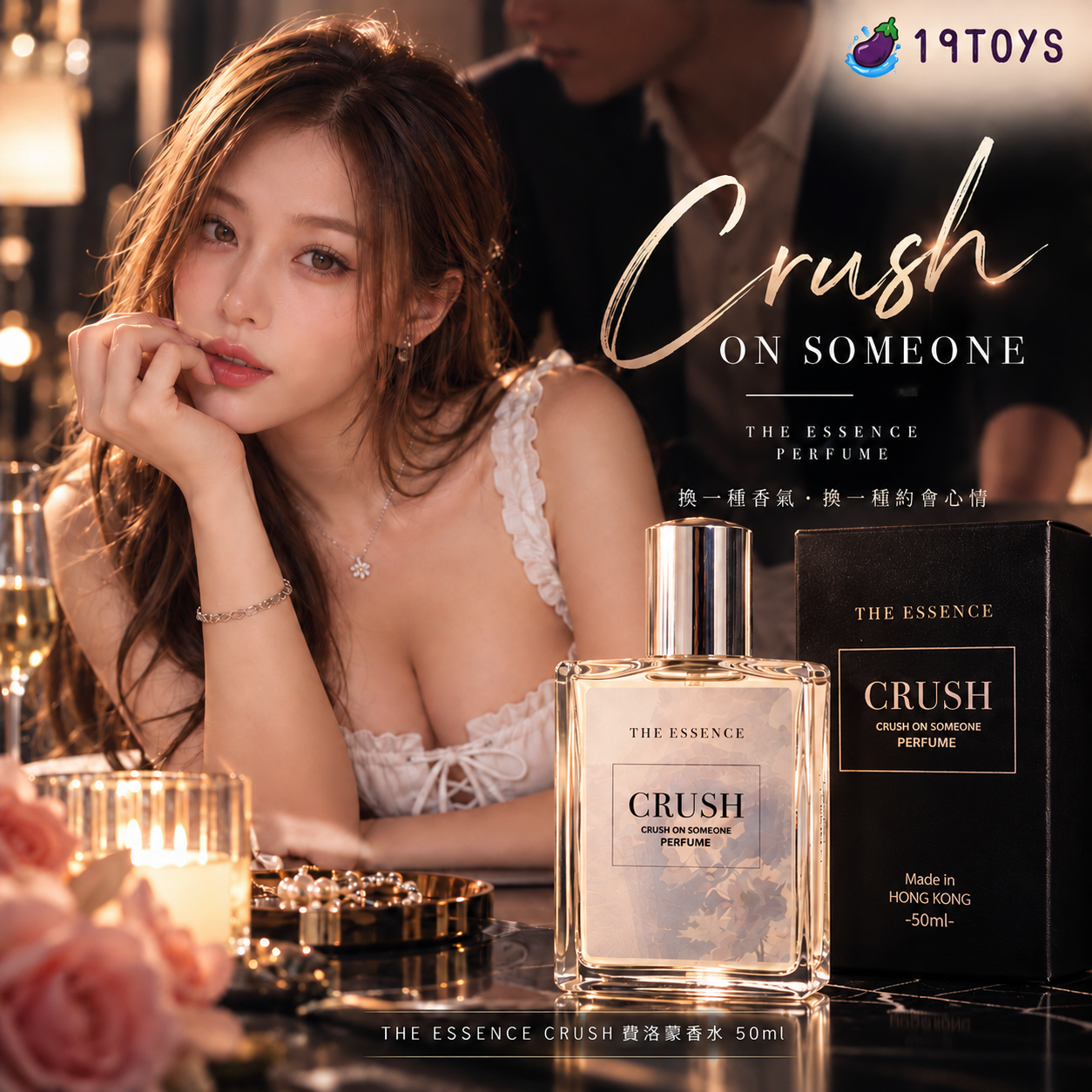 THE ESSENCE CRUSH 費洛蒙香水 50ml | 男女適用果香調 + 激發吸引力（香港製造正貨）