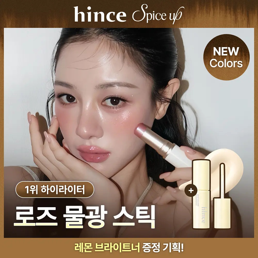 HINCE 煥采光澤多功能修容棒【11款色號】