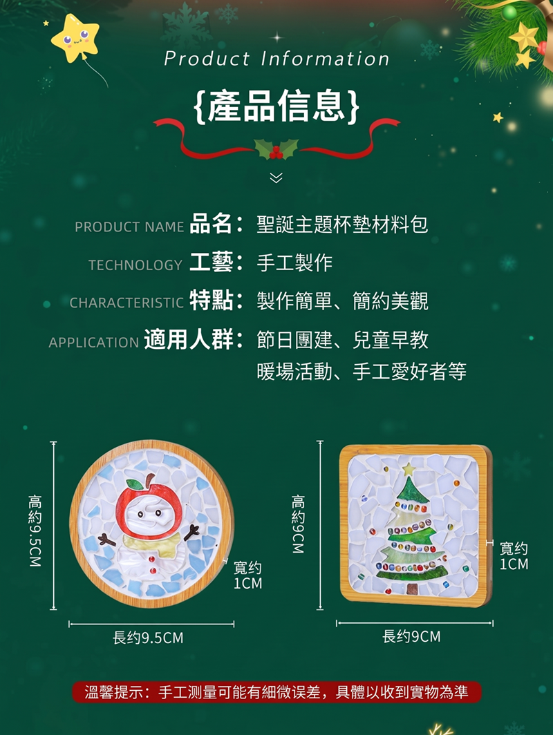 聖誕節馬賽克手工DIY杯墊材料包 NY26677