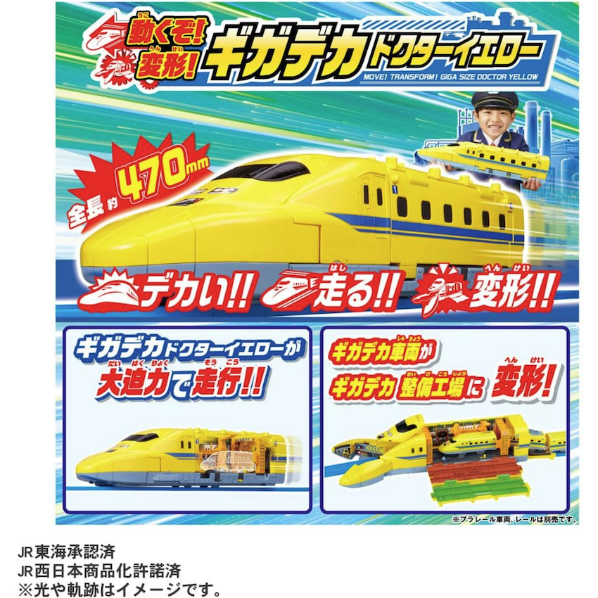 日本 Plarail 變形 Doctor Yellow 套裝