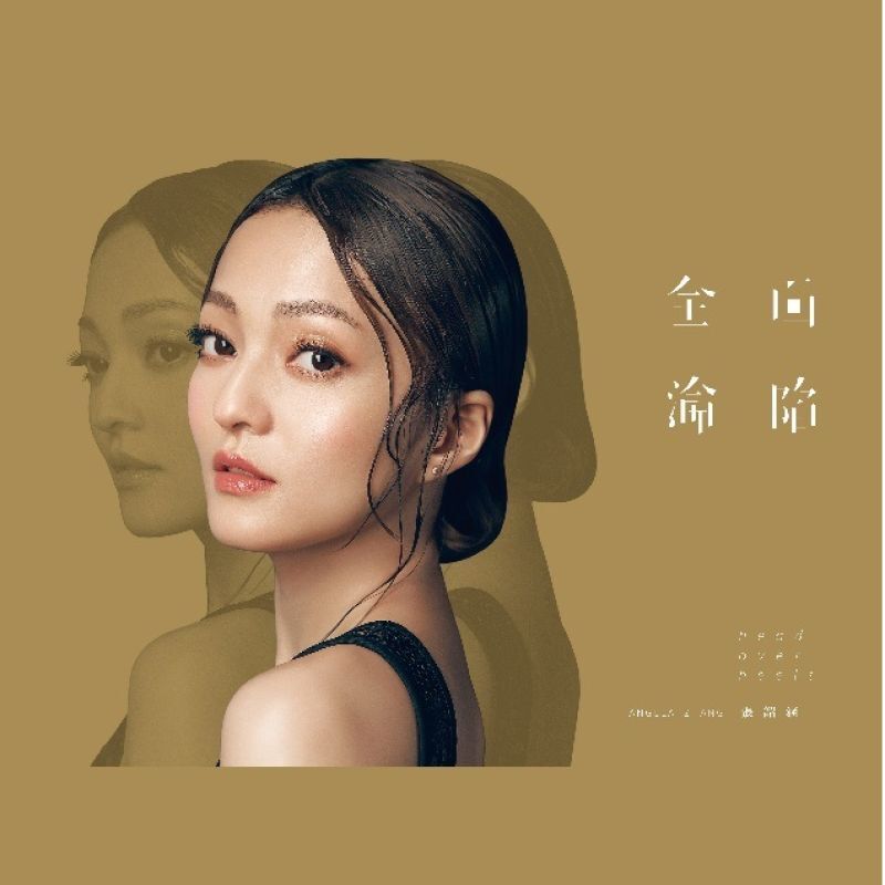 張韶涵 - 全面淪陷 LP (燙印流水號)