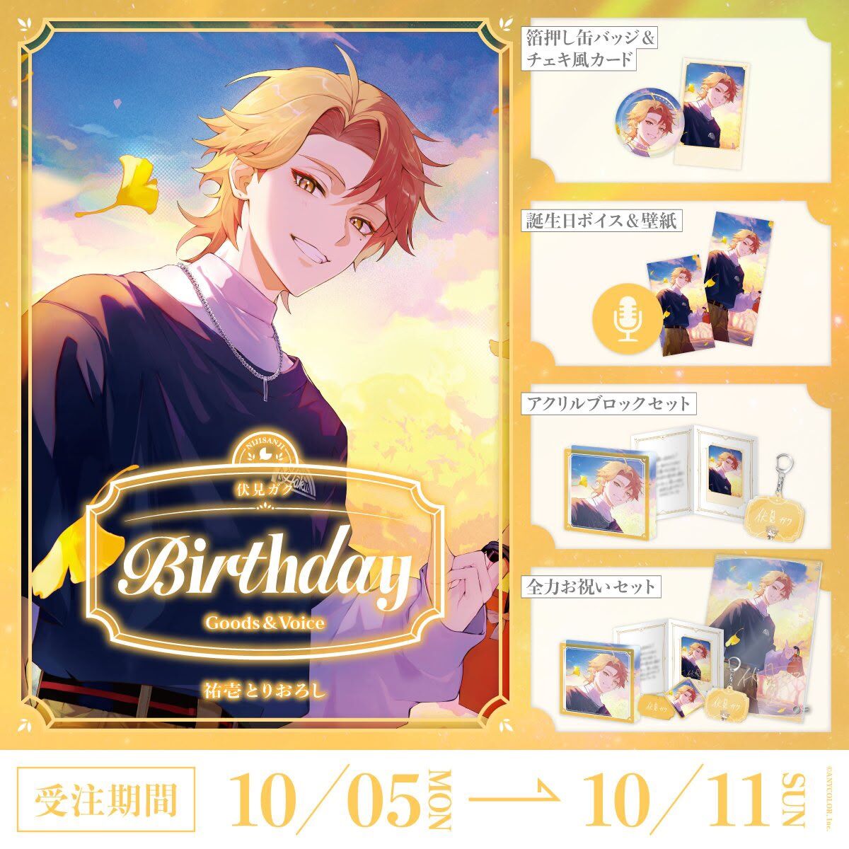 「Nijisanji_hk」「彩虹社代購」伏見ガク  誕生日 2026 GOODS