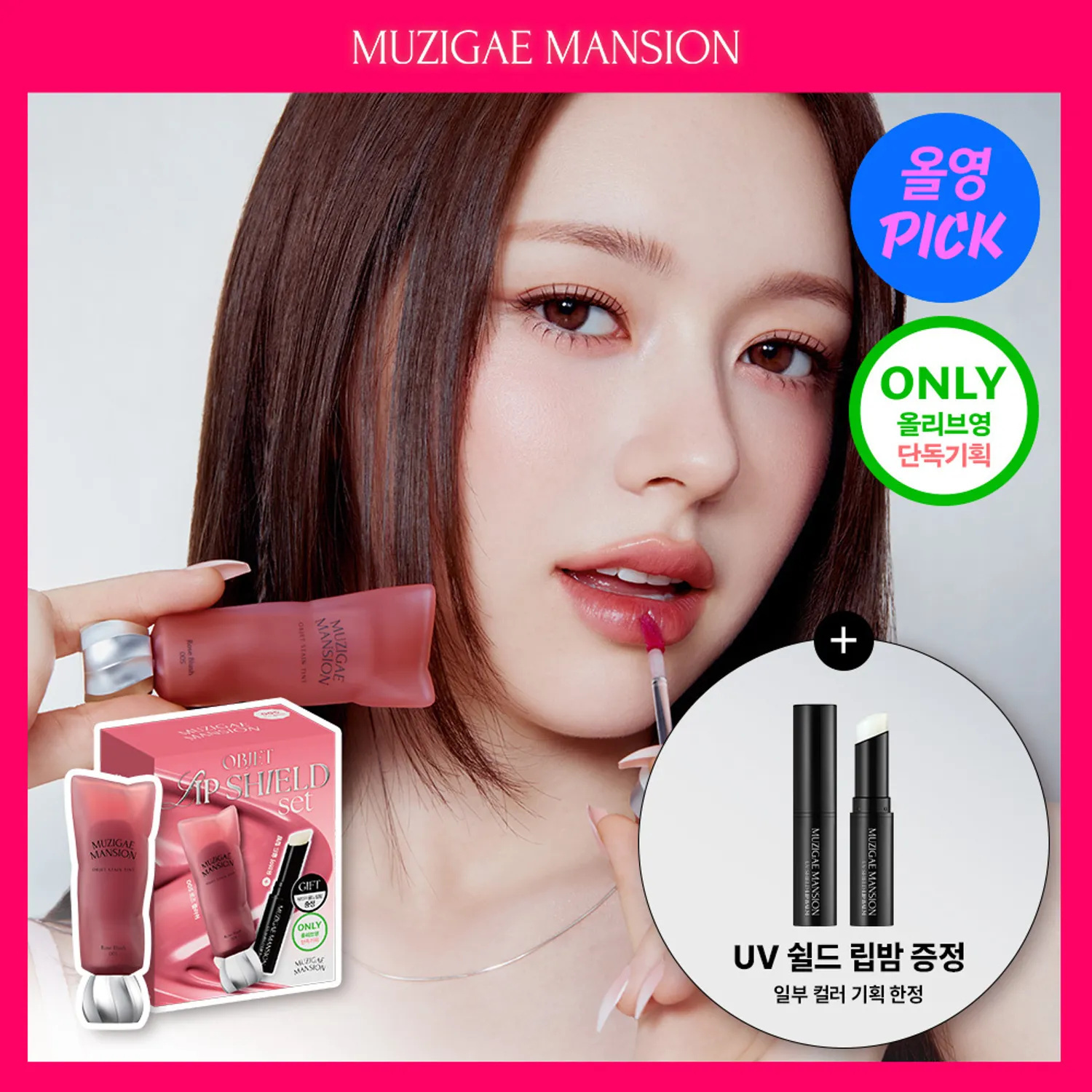 MUZIGAE MANSION 玻璃光感持久染色唇釉【10款色號】