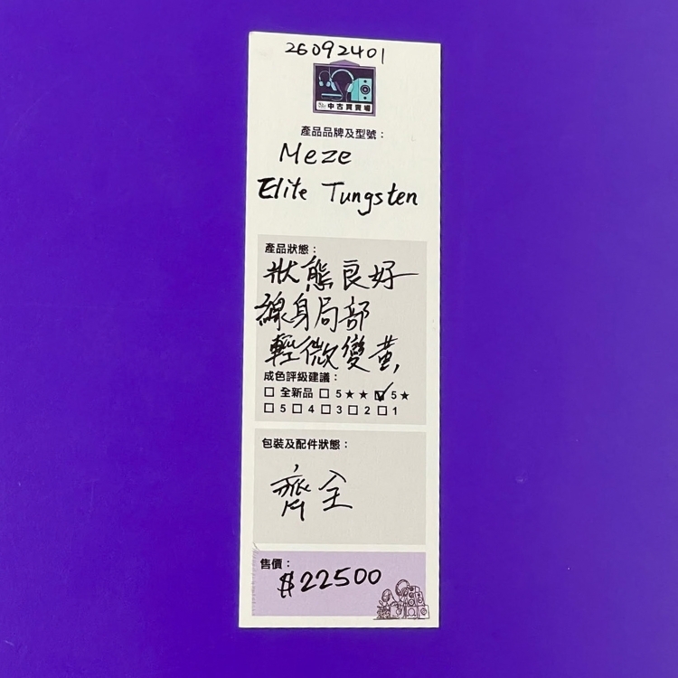 [中古買賣場] Meze Elite Tungsten 頭戴式耳機