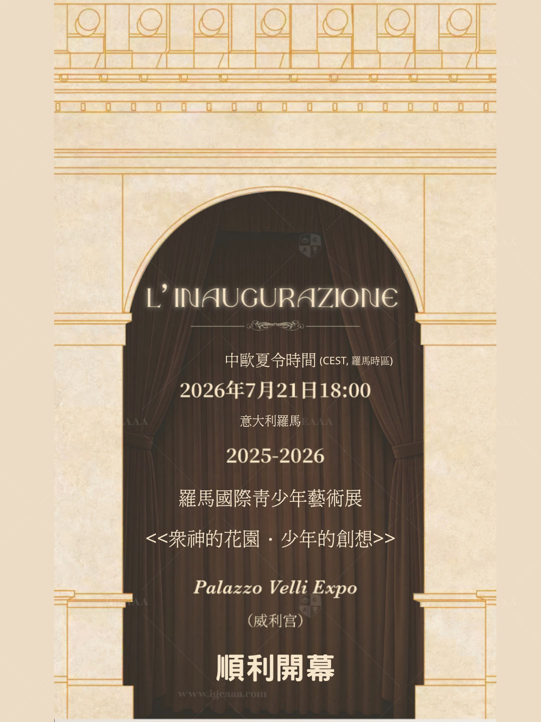 羅馬青少年藝術展覽2026-7月展新聞稿 IGEAAA 2