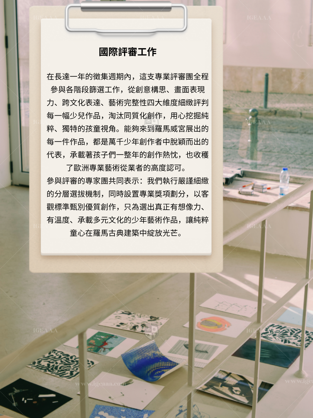 羅馬青少年藝術展覽2026-7月展新聞稿 IGEAAA