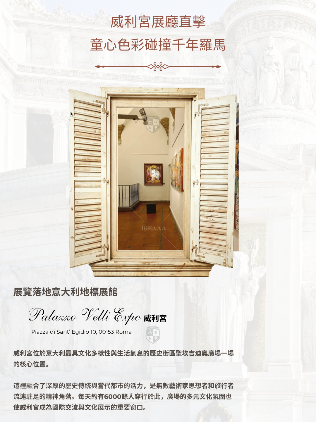 羅馬青少年藝術展覽2026-7月展新聞稿 IGEAAA