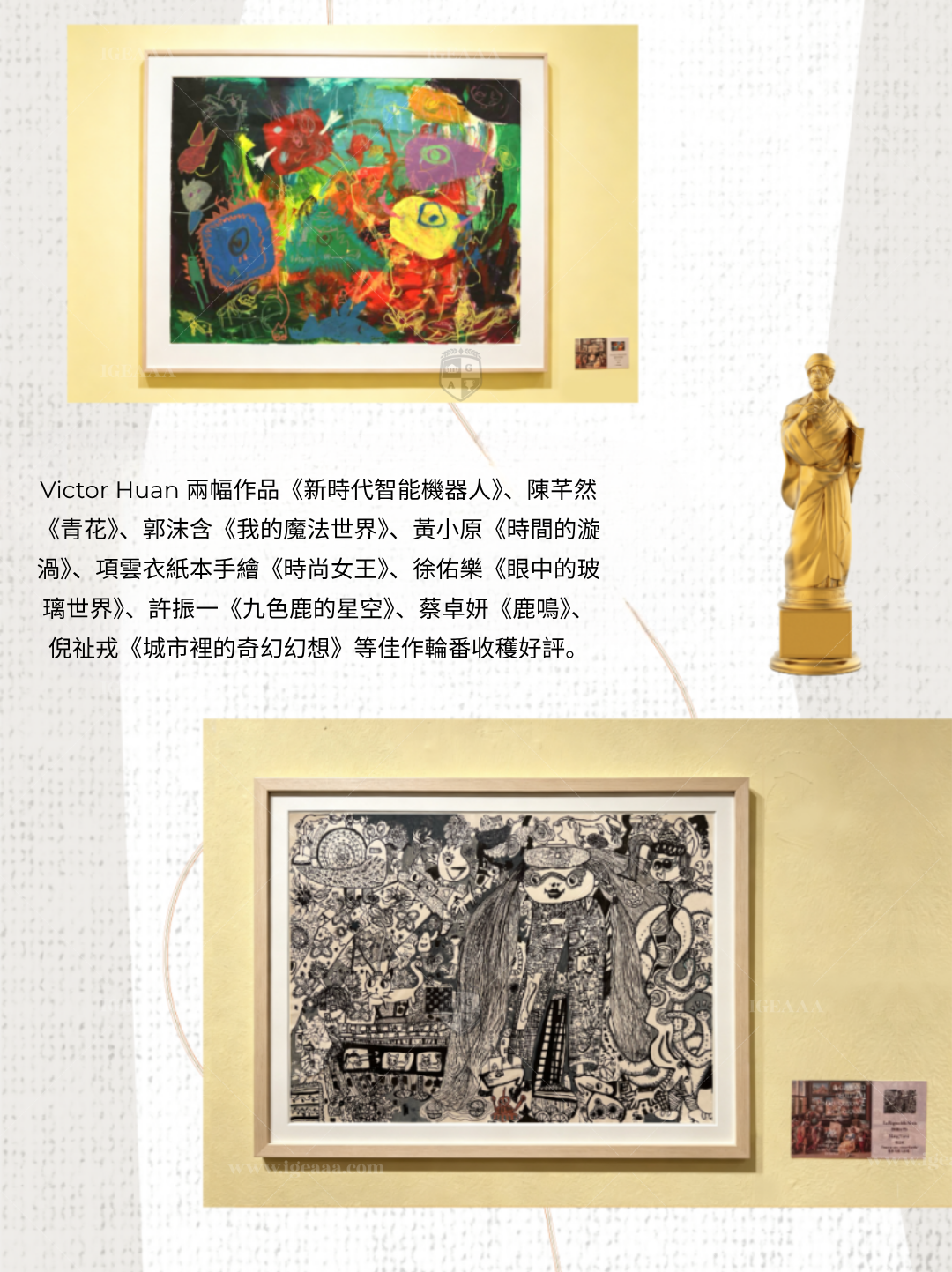 羅馬青少年藝術展覽2026-7月展新聞稿 IGEAAA