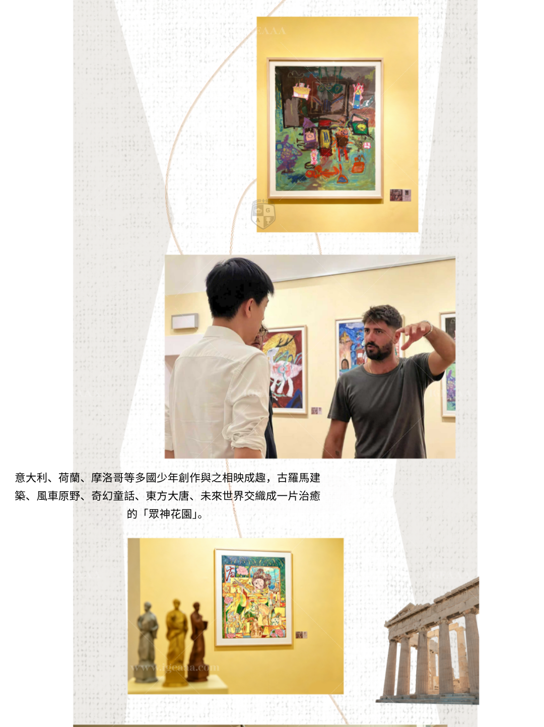 羅馬青少年藝術展覽2026-7月展新聞稿 IGEAAA
