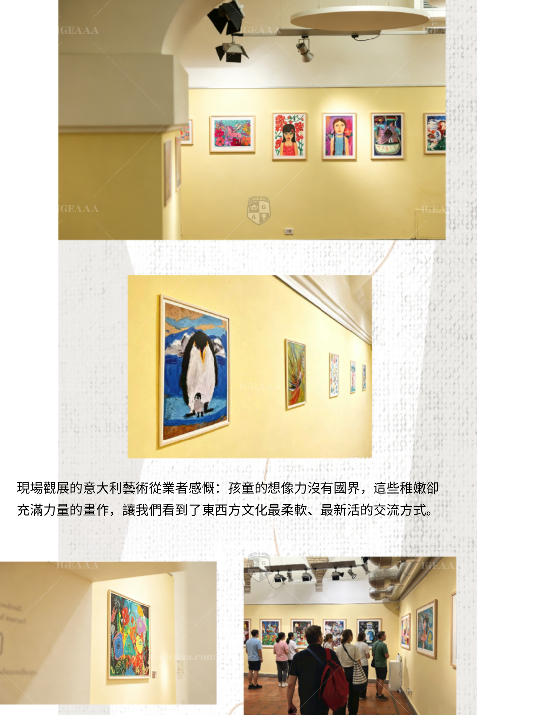 羅馬青少年藝術展覽2026-7月展新聞稿 IGEAAA