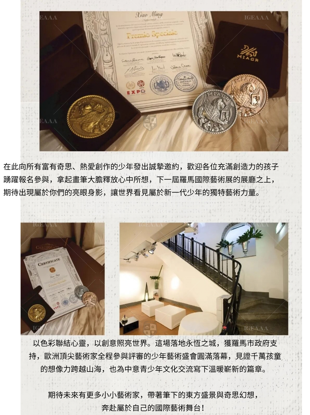 羅馬青少年藝術展覽2026-7月展新聞稿 IGEAAA