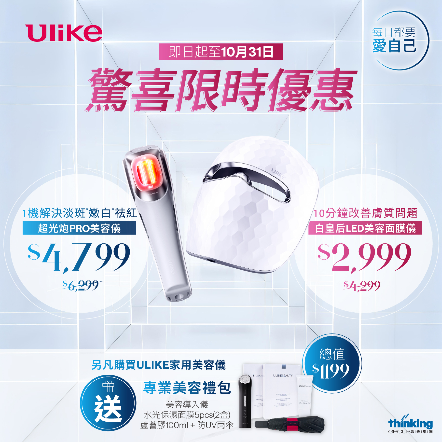 Ulike Clear Pro Max DPL NIR Beauty Device - UD20 PRO
