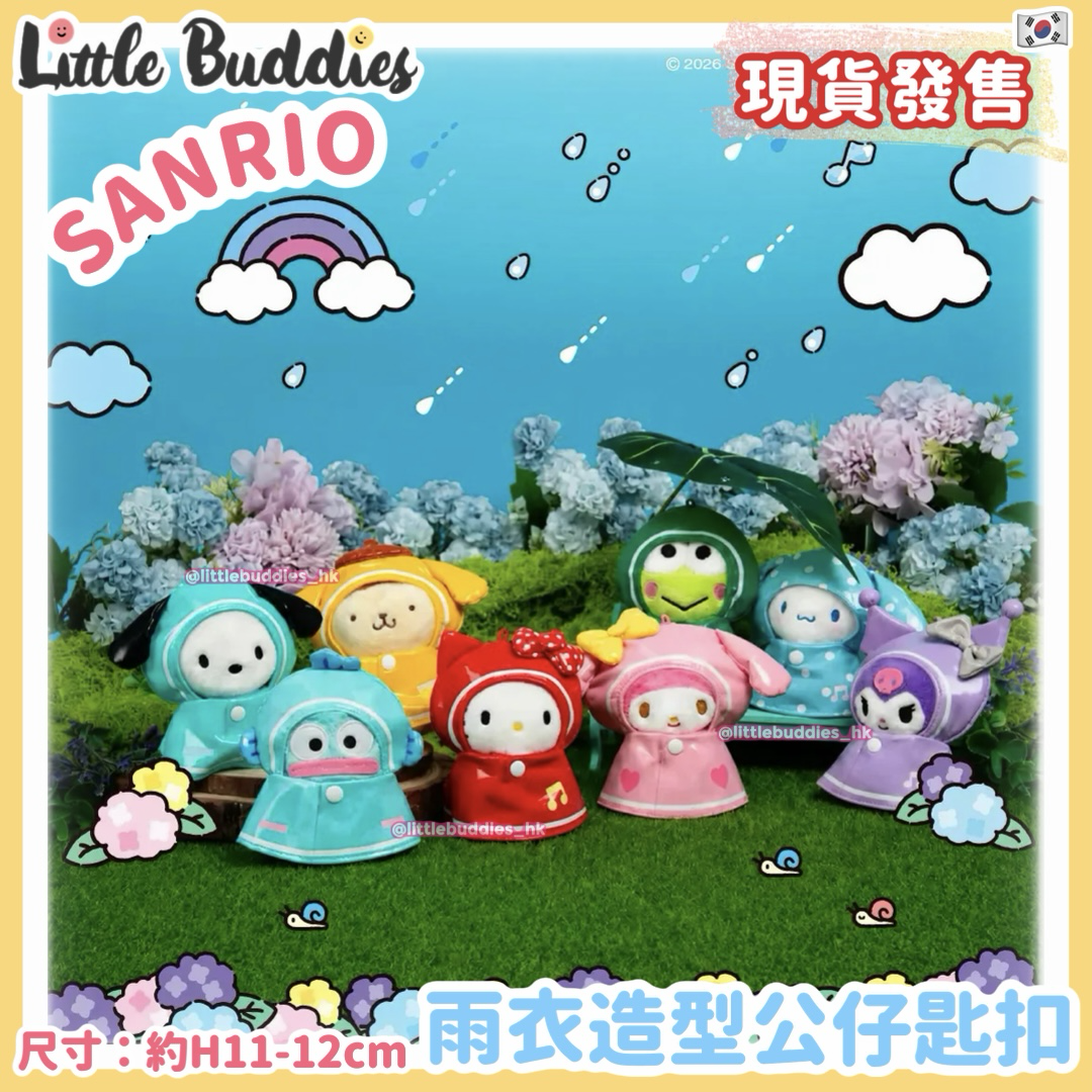 韓國 Sanrio 雨衣造型公仔匙扣