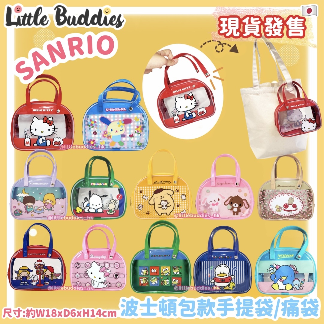日本 Sanrio 波士頓包款手提袋/ 痛袋