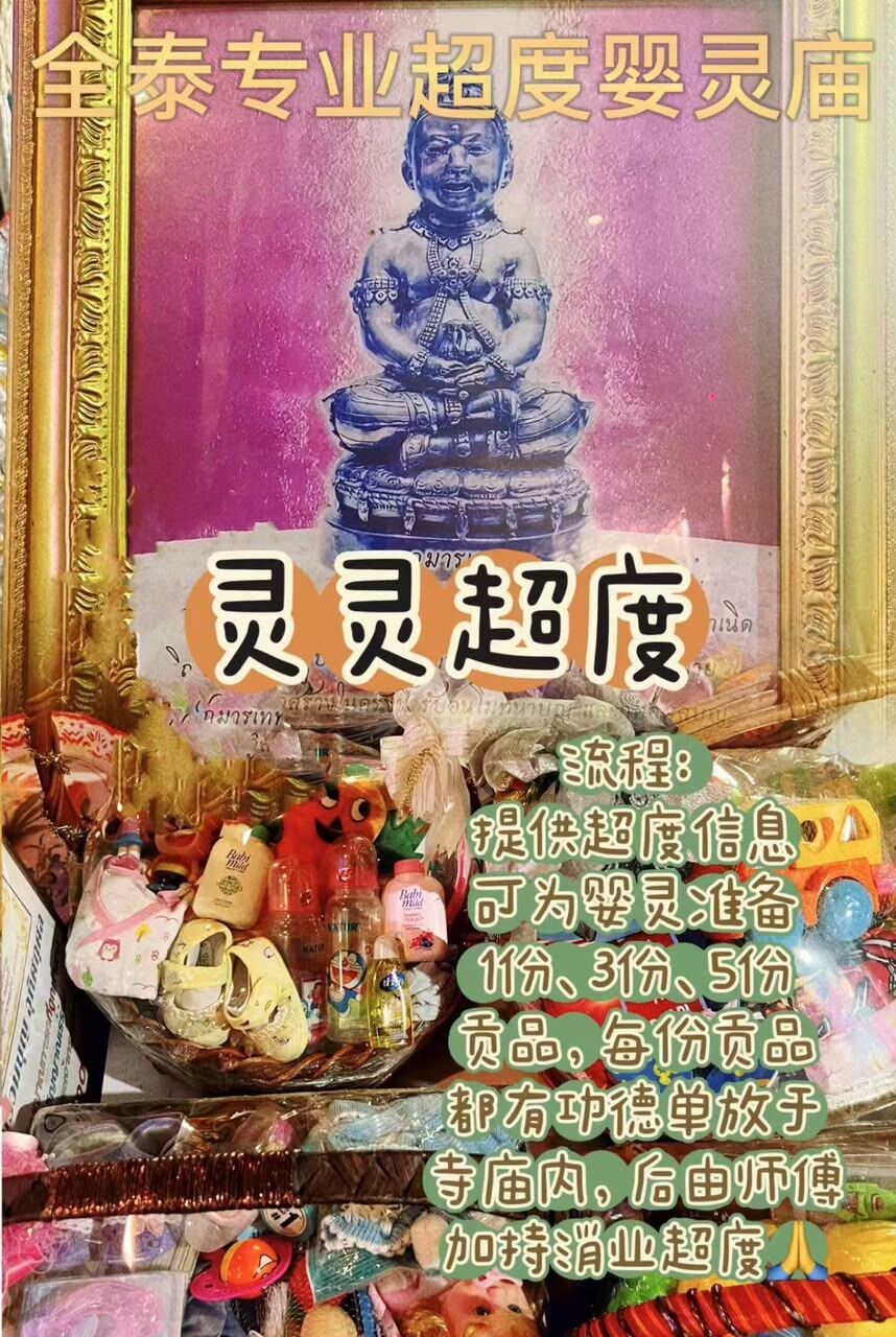 10/29｜嬰靈超度・功德迴向法會