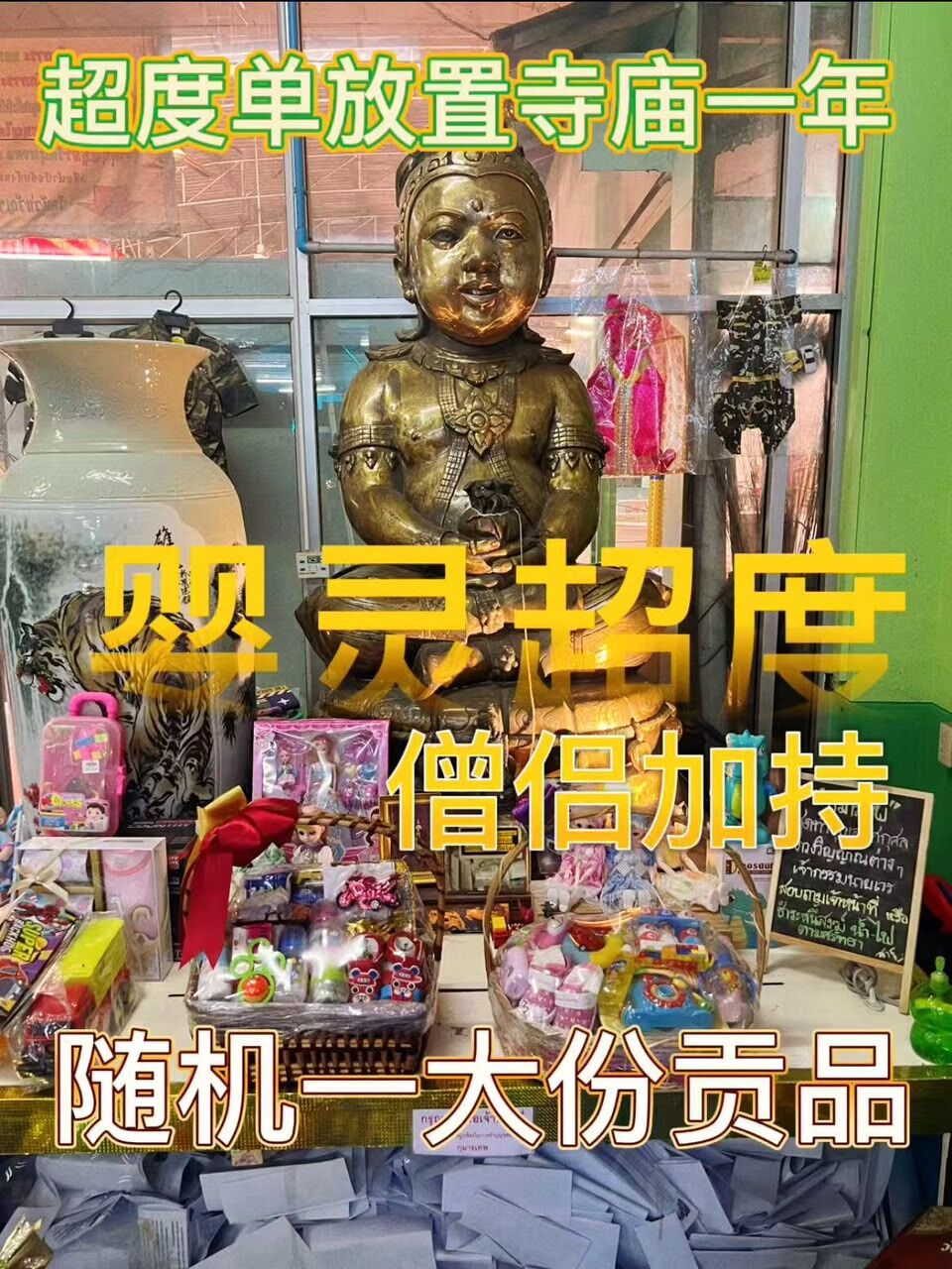 10/29｜嬰靈超度・功德迴向法會
