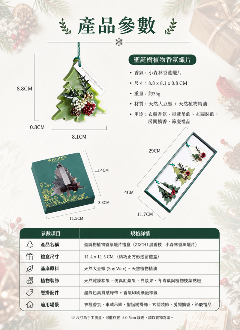 聖誕樹植物香氛蠟片禮盒 NY26800