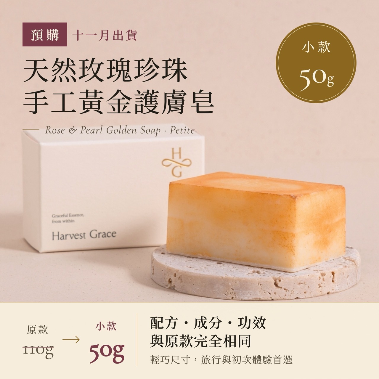 【預購】Rose Pearl Handmade Skin Care Soap 50g