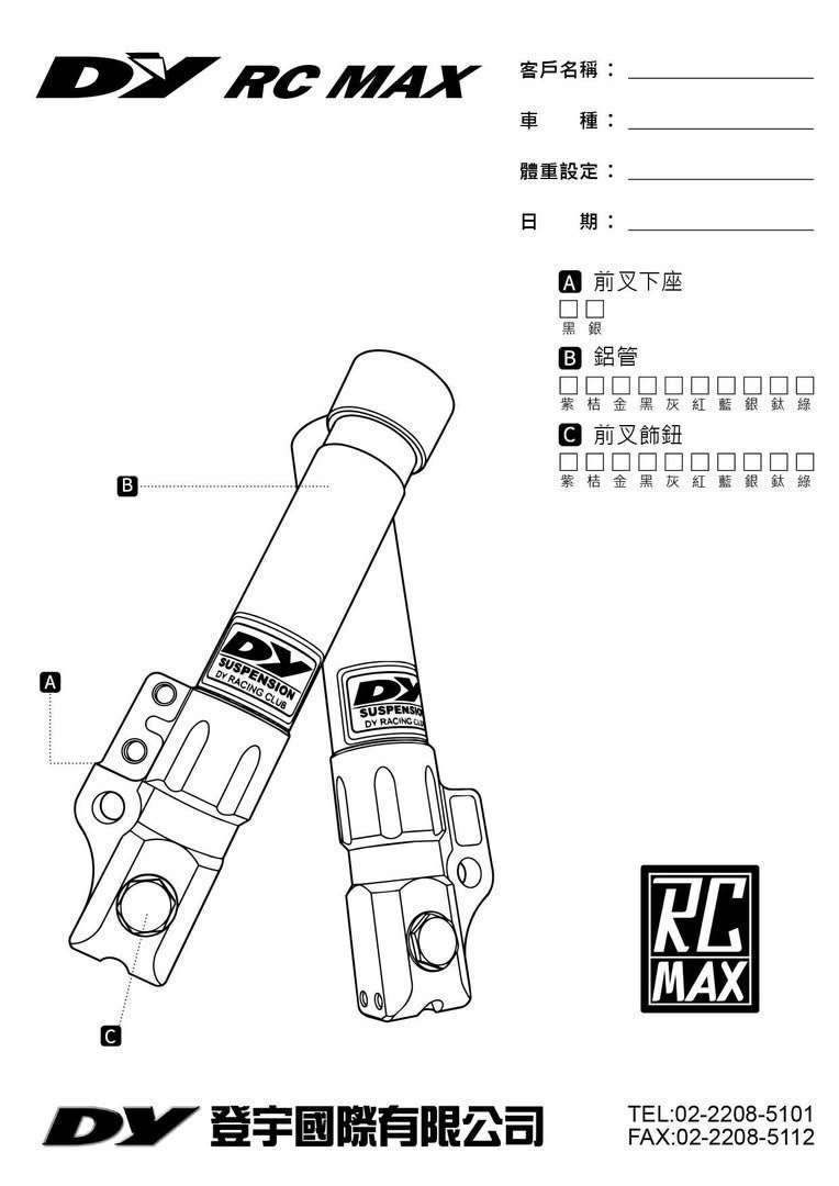 【RC MAX】 前叉 前避震器 避震器 速可達專用