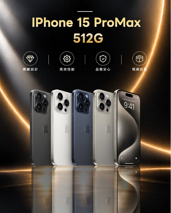 iPhone 15 ProMax 512GB 展示機