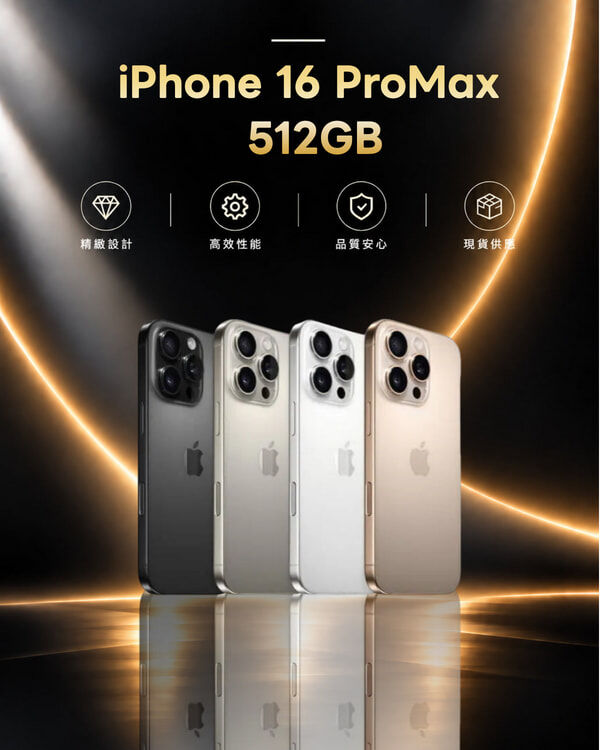 iPhone 16 ProMax 512GB 展示機
