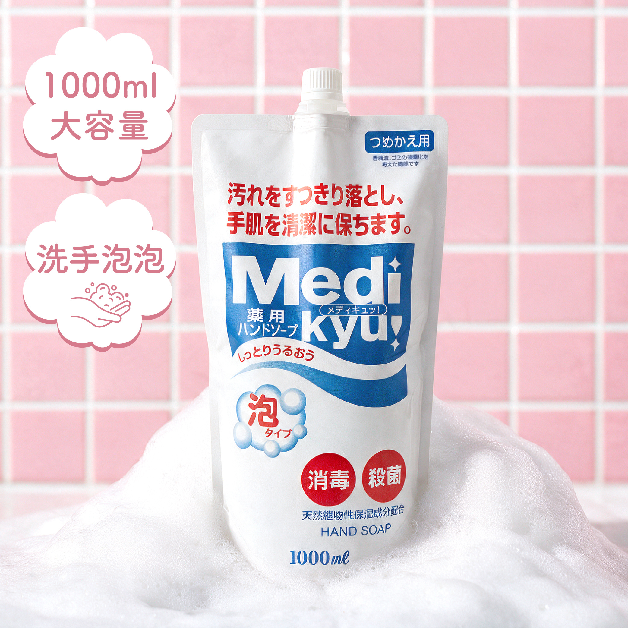 Rocket — Medi kyu 藥用補濕潔手泡泡 - 補充裝 1000ml