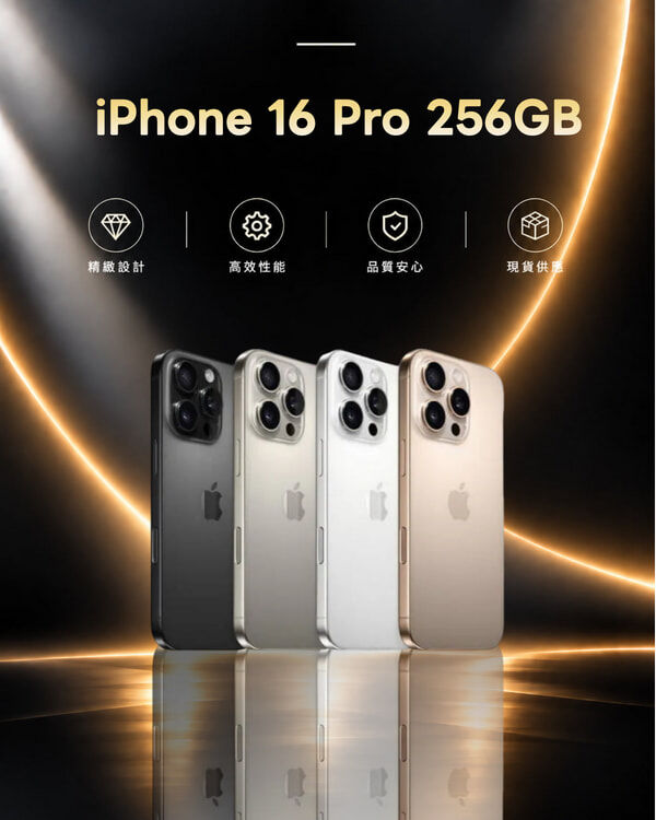 iPhone 16 Pro 256GB 展示機