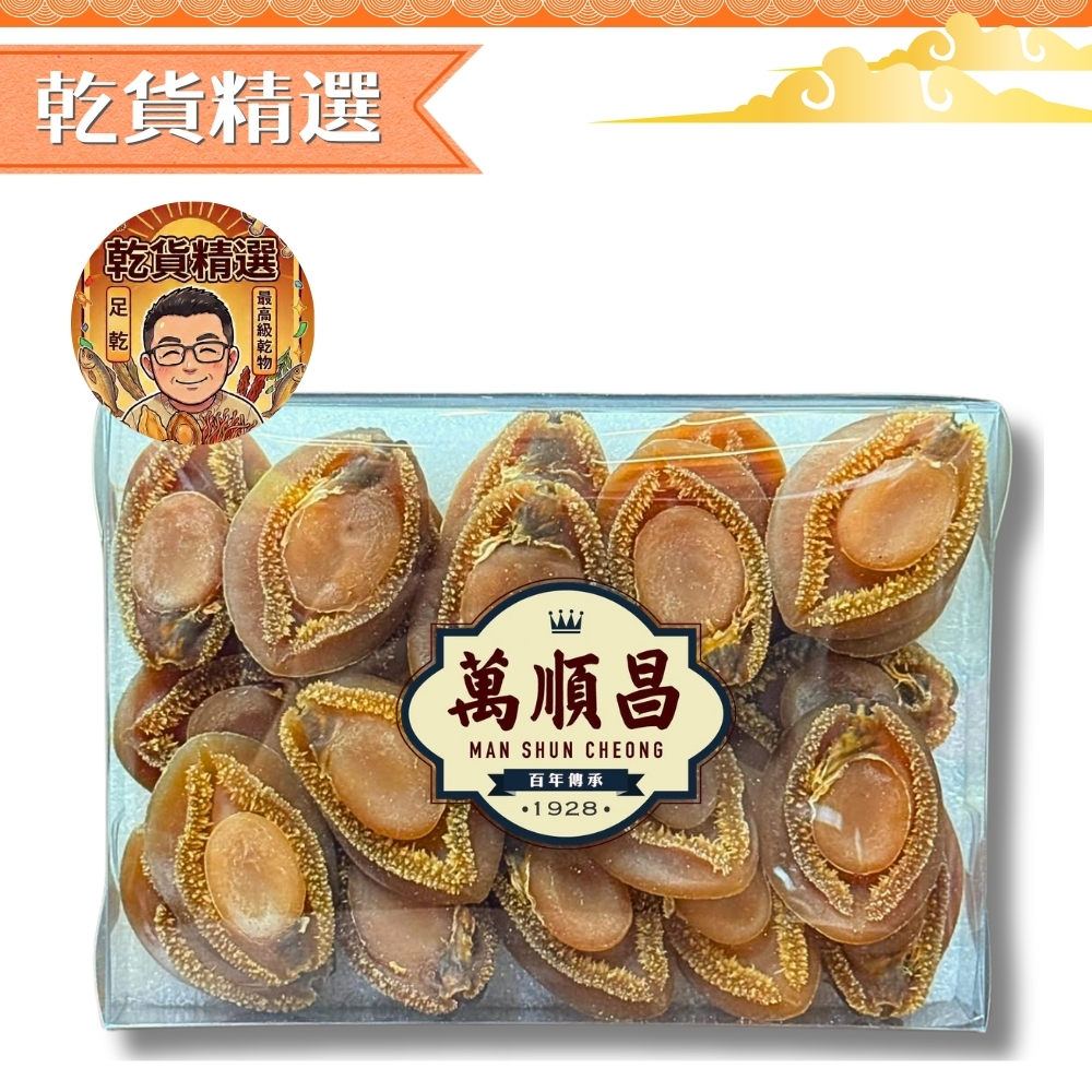 南非吉品乾鮑│42-43頭│300g